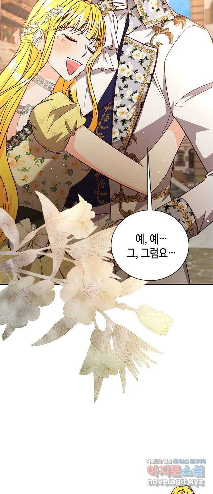어느 백작 영애의 이중생활 에필로그 2화 7