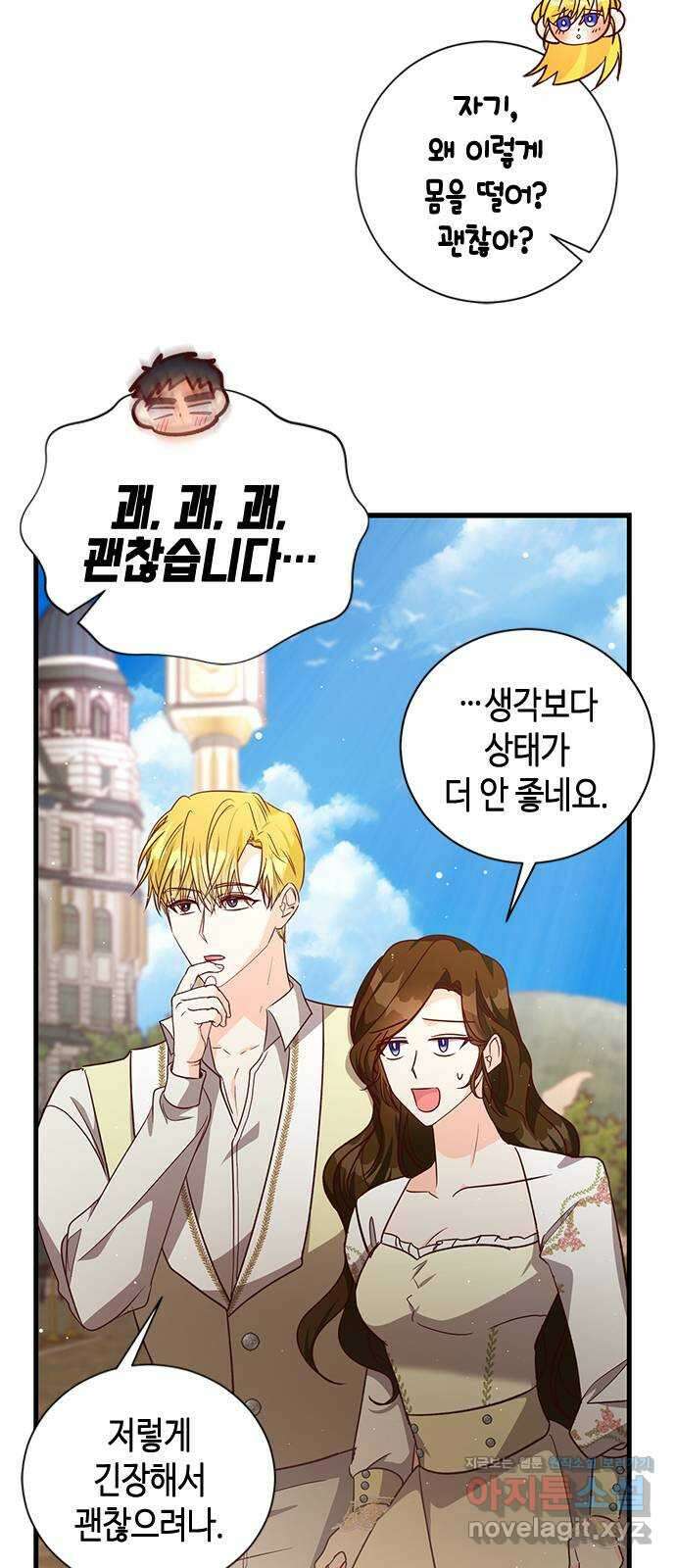 어느 백작 영애의 이중생활 에필로그 2화 8