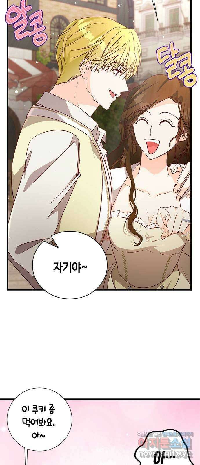 어느 백작 영애의 이중생활 에필로그 2화 11