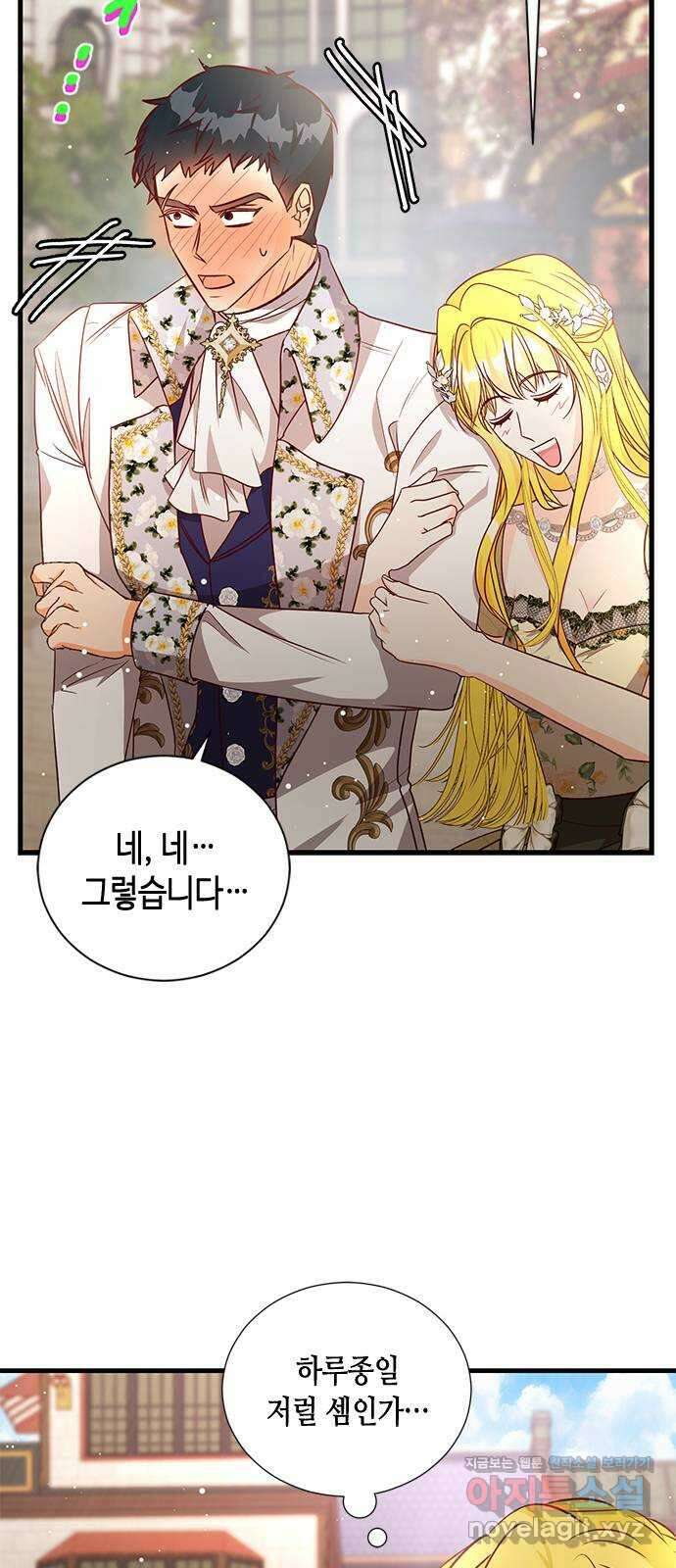 어느 백작 영애의 이중생활 에필로그 2화 13