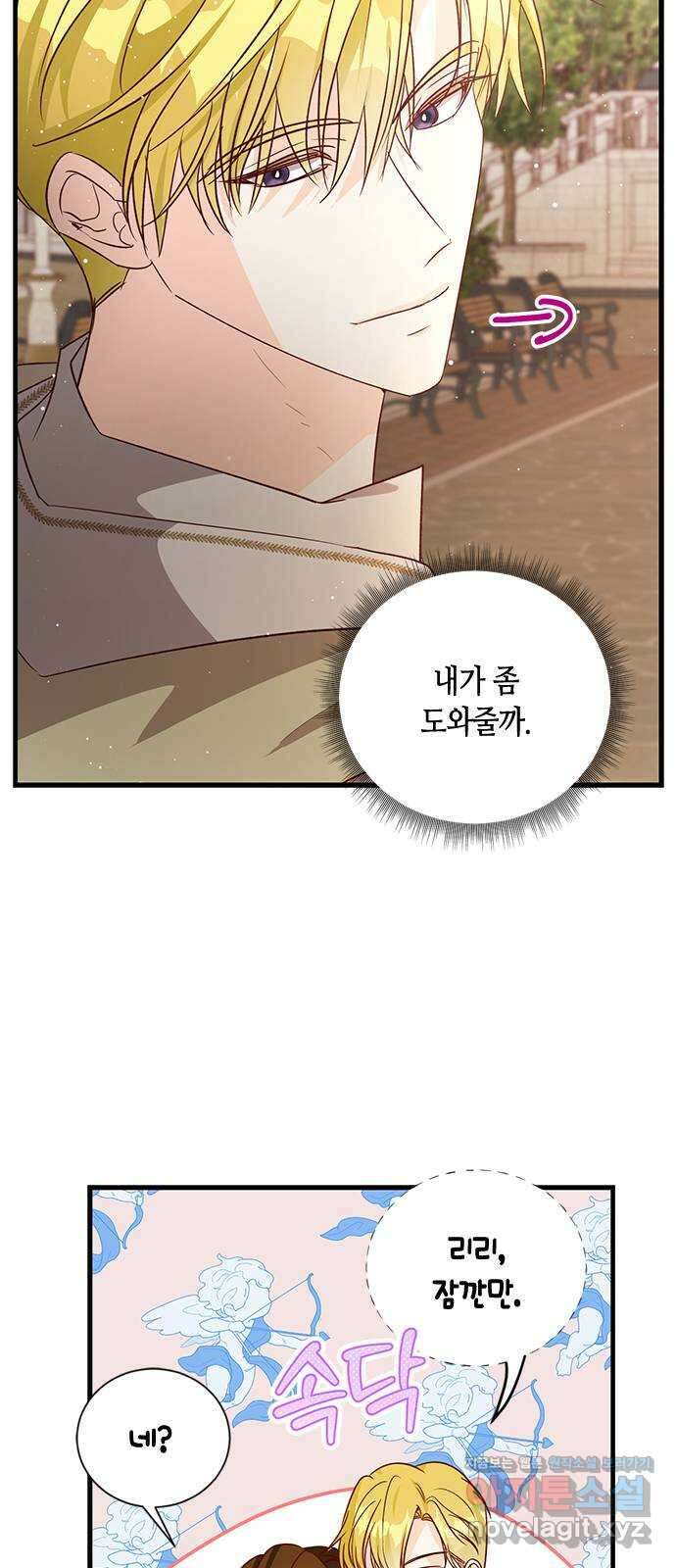 어느 백작 영애의 이중생활 에필로그 2화 15