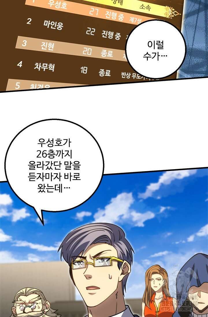 만년 후 미래에서 레벨업 85화 7