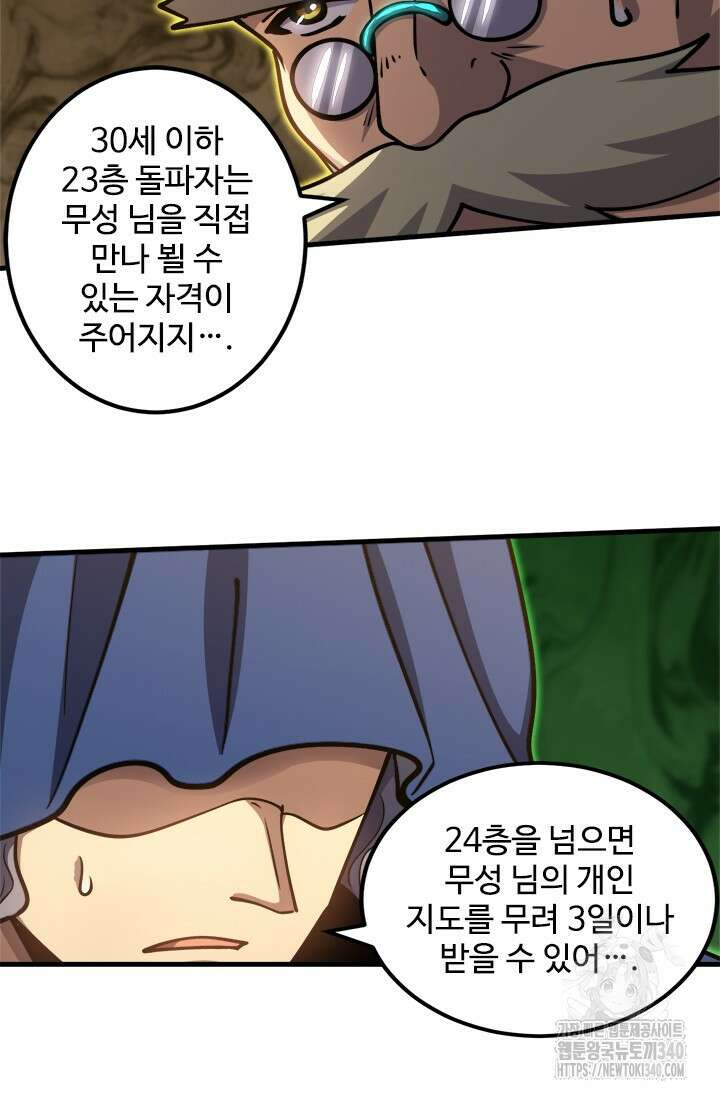만년 후 미래에서 레벨업 85화 9