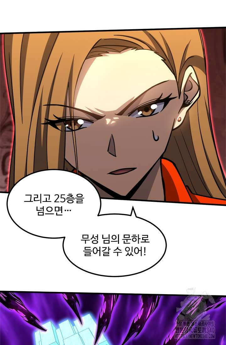 만년 후 미래에서 레벨업 85화 10