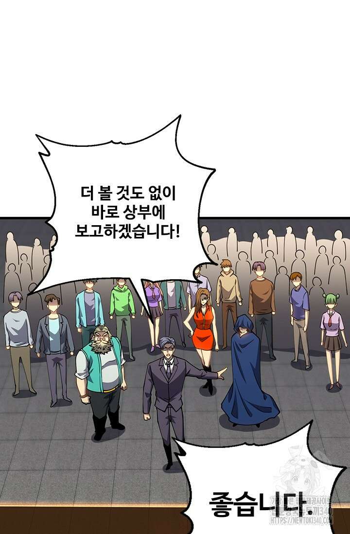 만년 후 미래에서 레벨업 85화 12