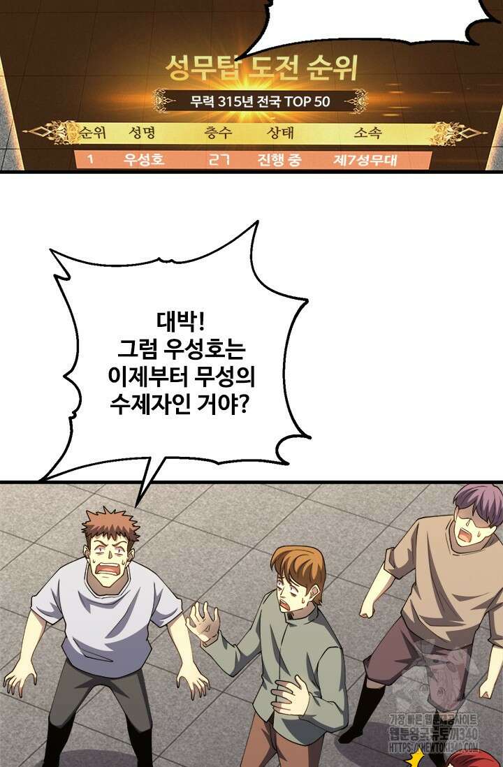 만년 후 미래에서 레벨업 85화 13