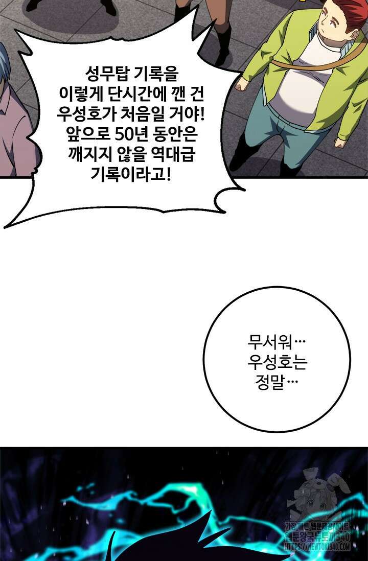 만년 후 미래에서 레벨업 85화 14