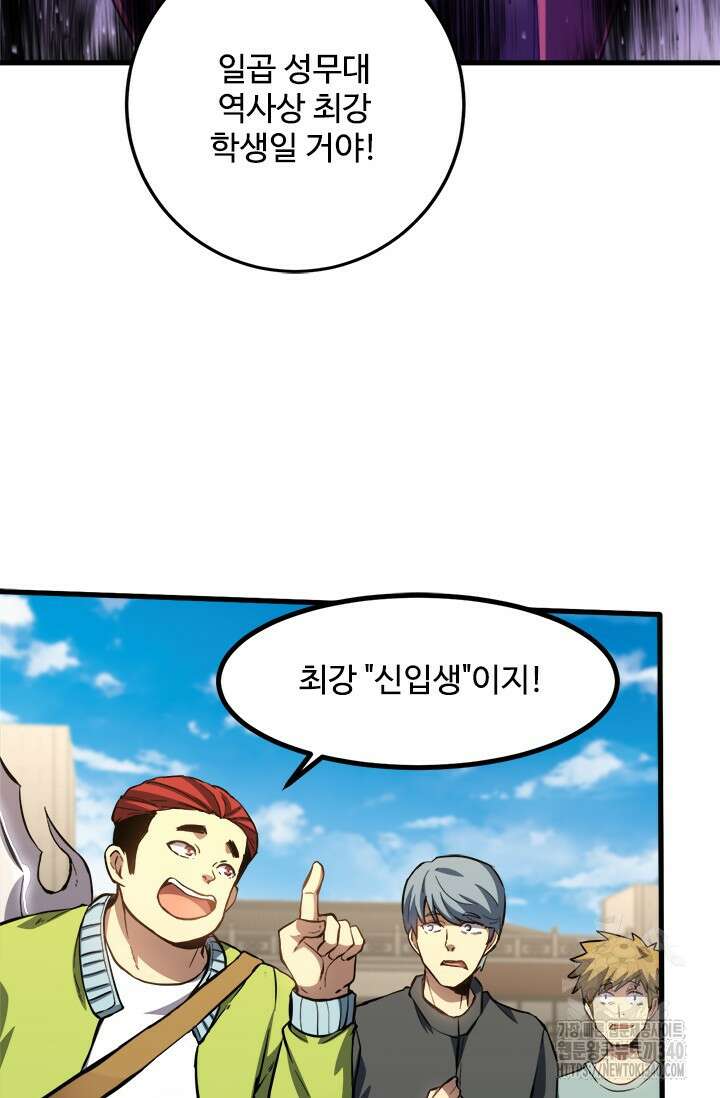 만년 후 미래에서 레벨업 85화 16