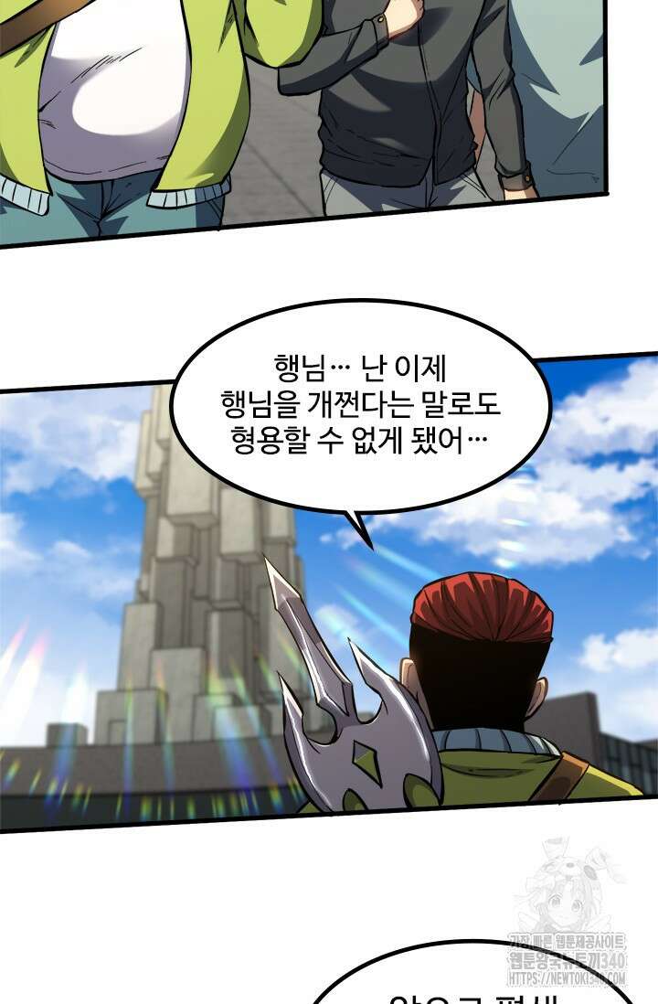 만년 후 미래에서 레벨업 85화 17