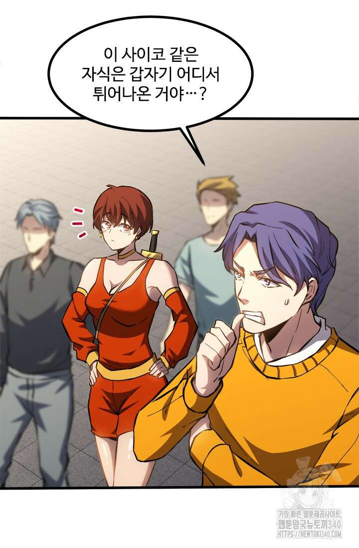 만년 후 미래에서 레벨업 85화 19