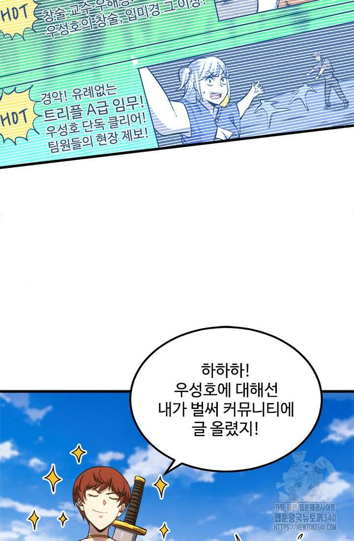 만년 후 미래에서 레벨업 85화 22