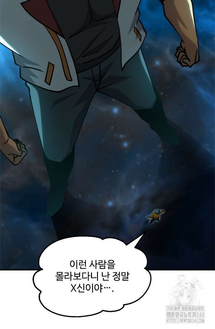 만년 후 미래에서 레벨업 85화 25