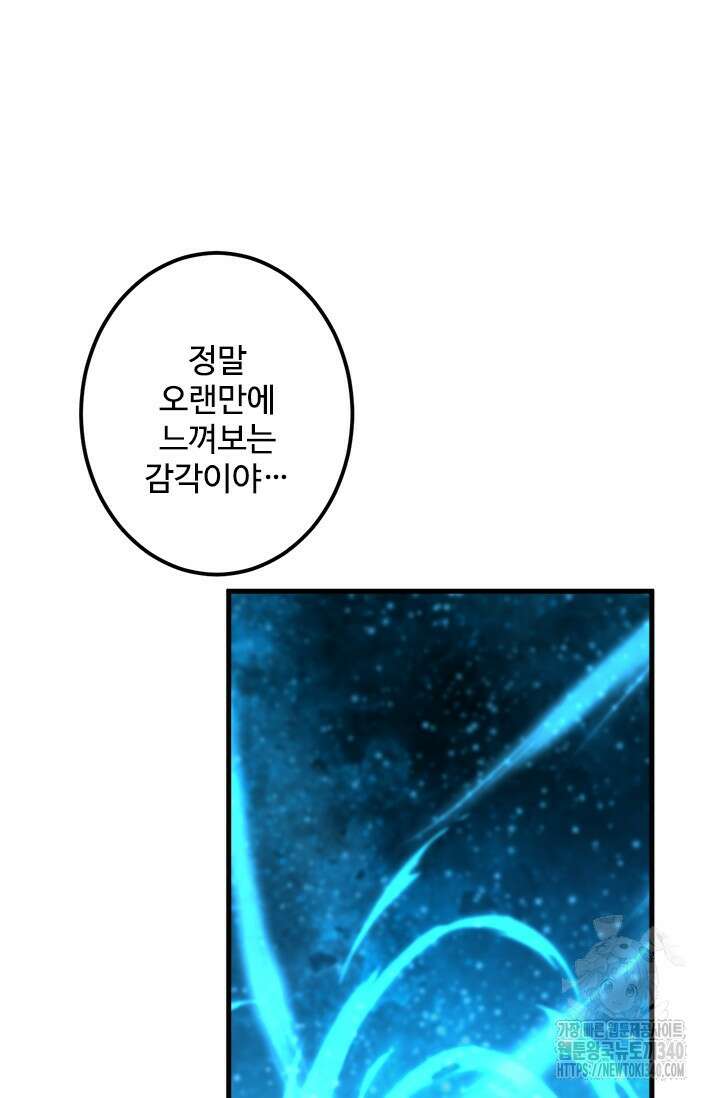 만년 후 미래에서 레벨업 85화 26
