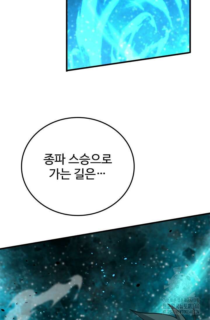 만년 후 미래에서 레벨업 85화 27