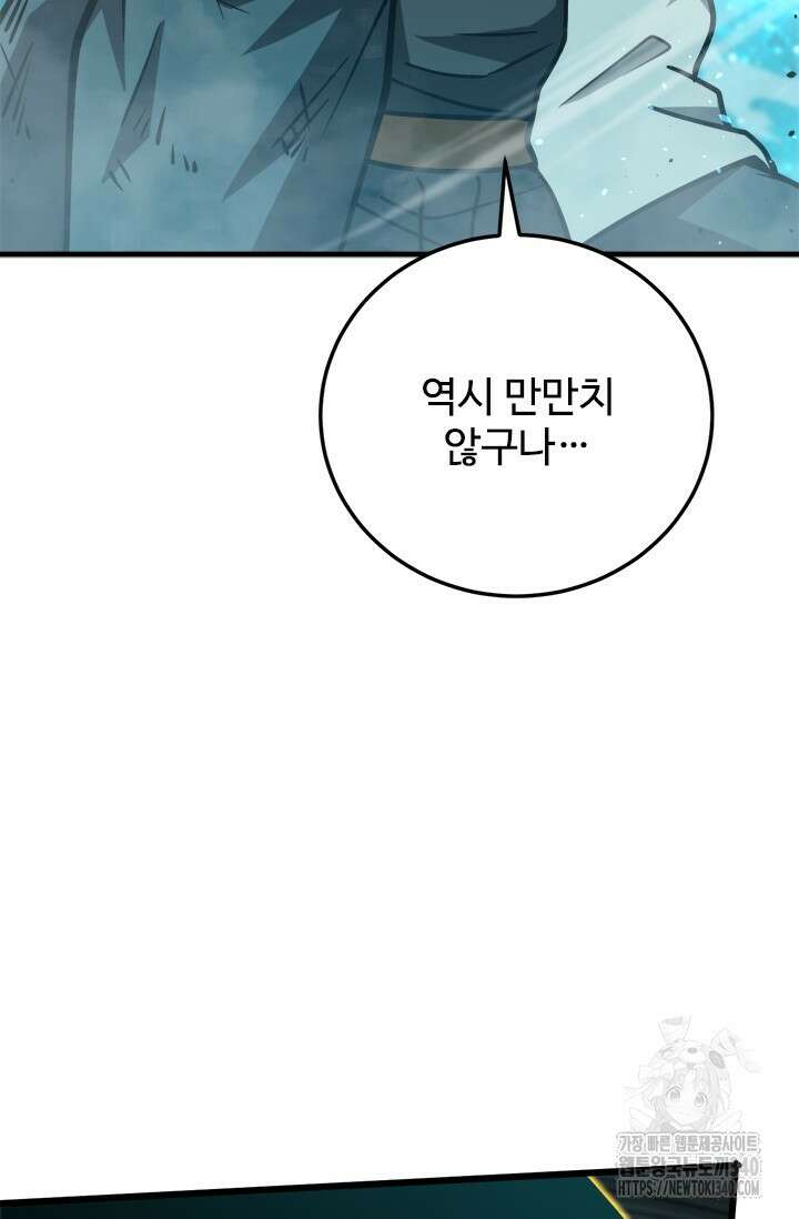 만년 후 미래에서 레벨업 85화 29