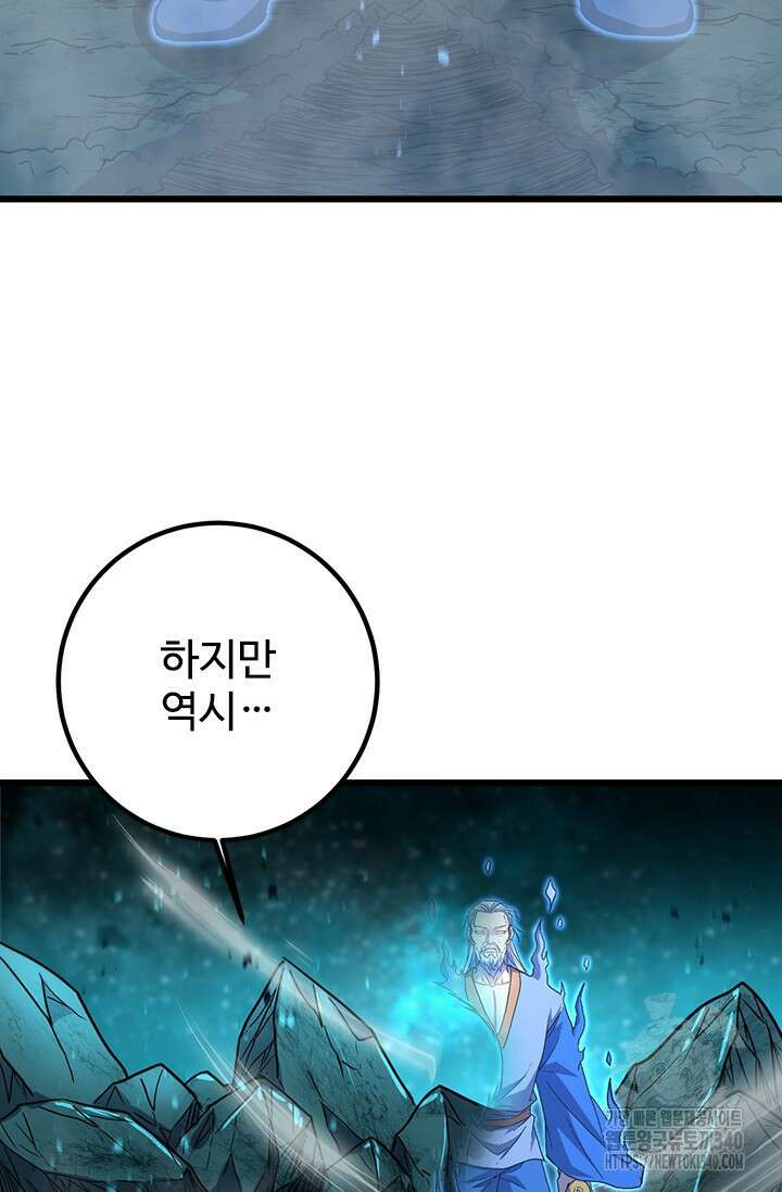 만년 후 미래에서 레벨업 85화 34