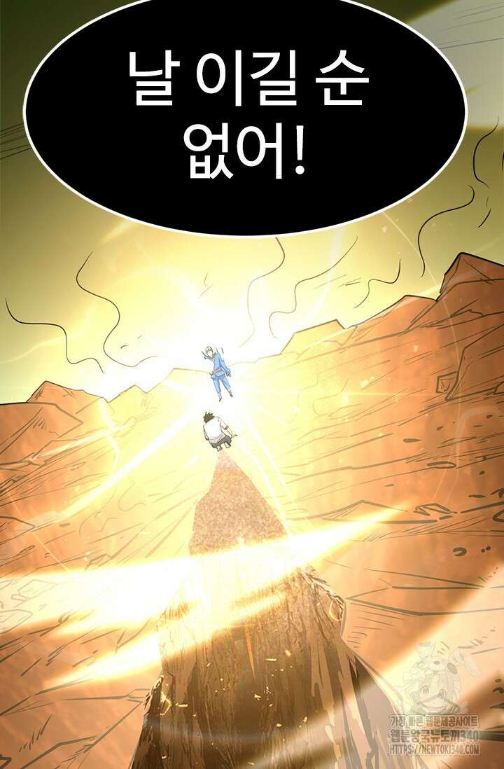 만년 후 미래에서 레벨업 85화 36