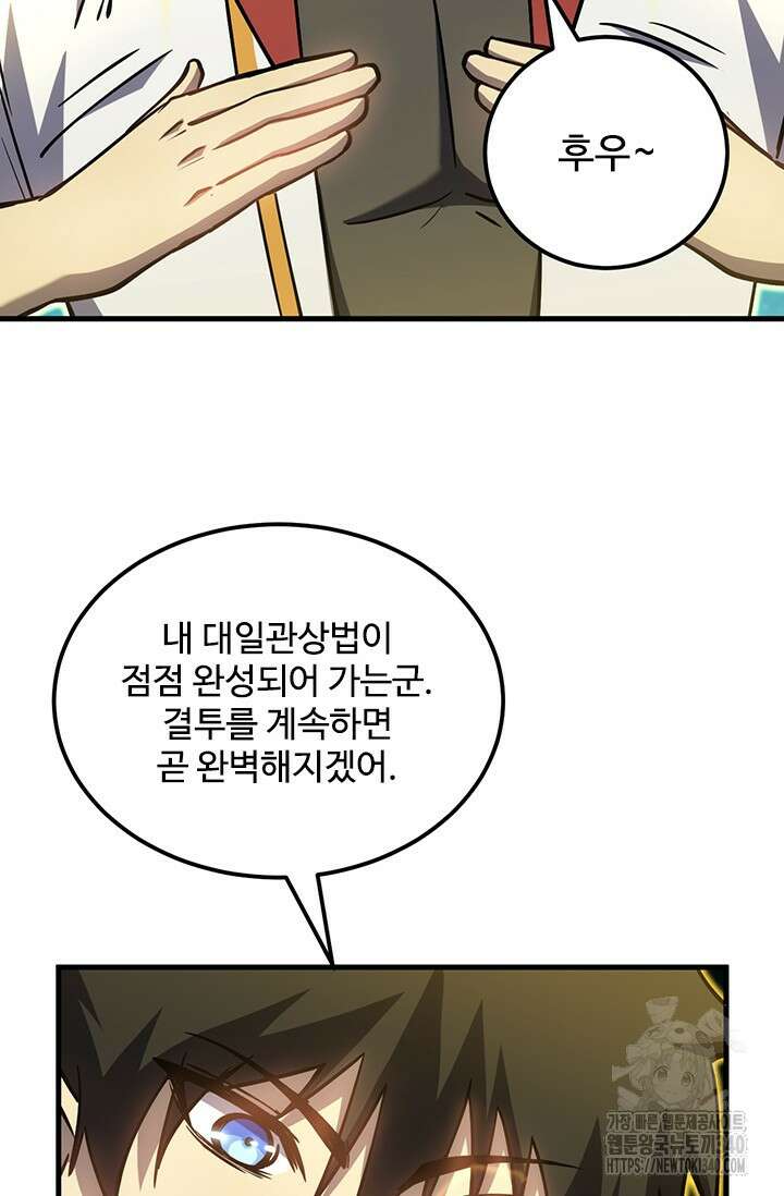 만년 후 미래에서 레벨업 85화 42