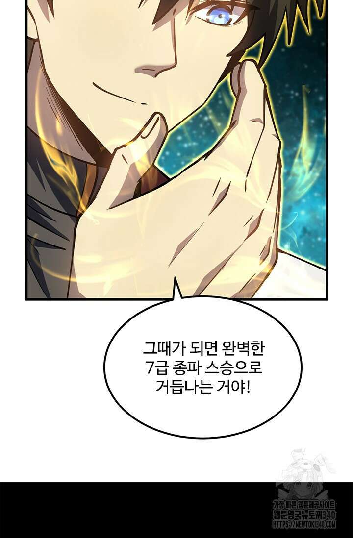 만년 후 미래에서 레벨업 85화 43
