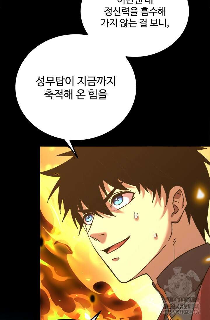 만년 후 미래에서 레벨업 85화 52