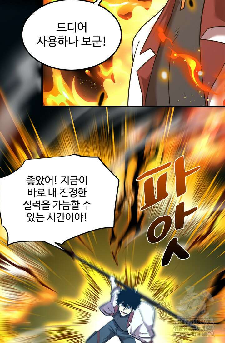 만년 후 미래에서 레벨업 85화 53