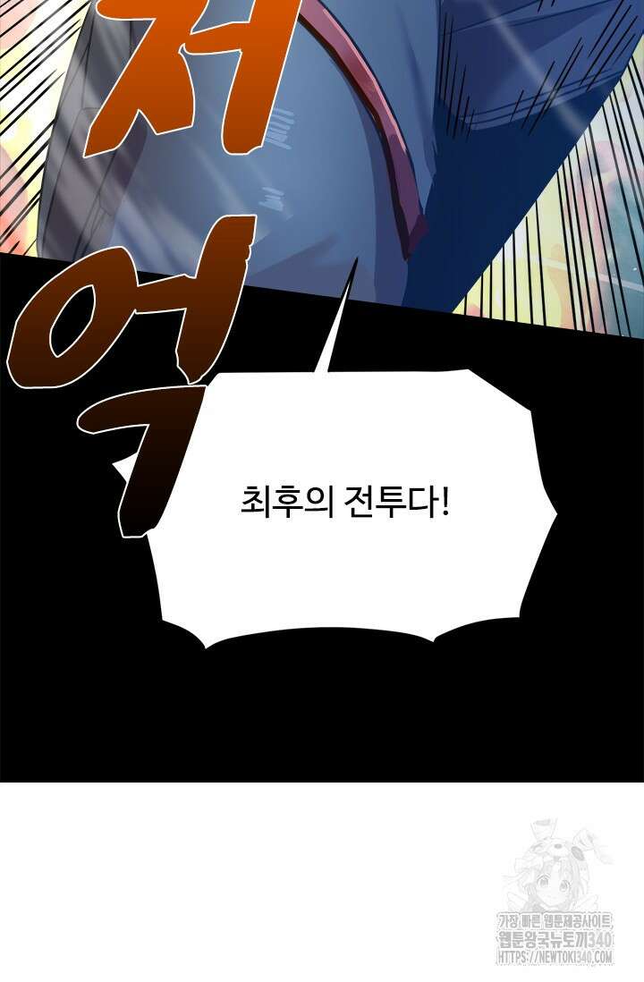 만년 후 미래에서 레벨업 85화 56