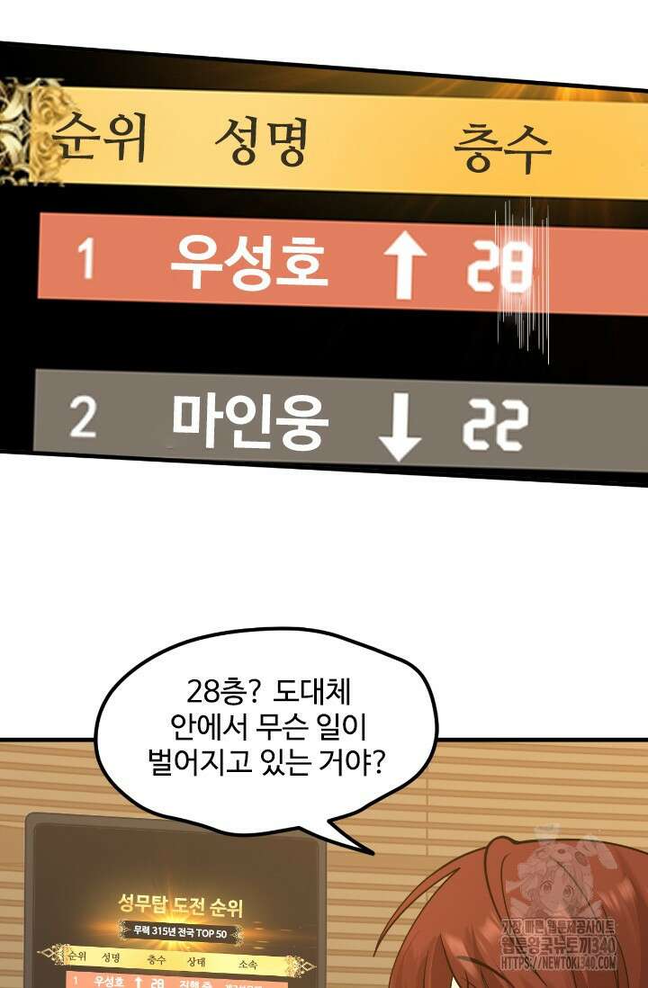 만년 후 미래에서 레벨업 85화 57