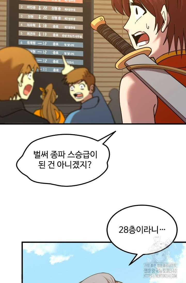 만년 후 미래에서 레벨업 85화 58