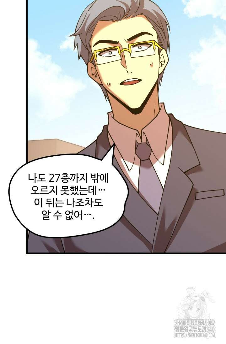 만년 후 미래에서 레벨업 85화 59
