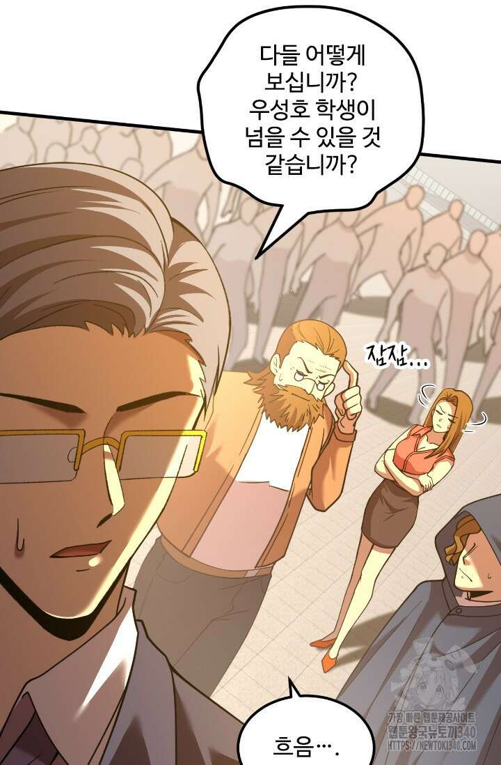 만년 후 미래에서 레벨업 85화 60