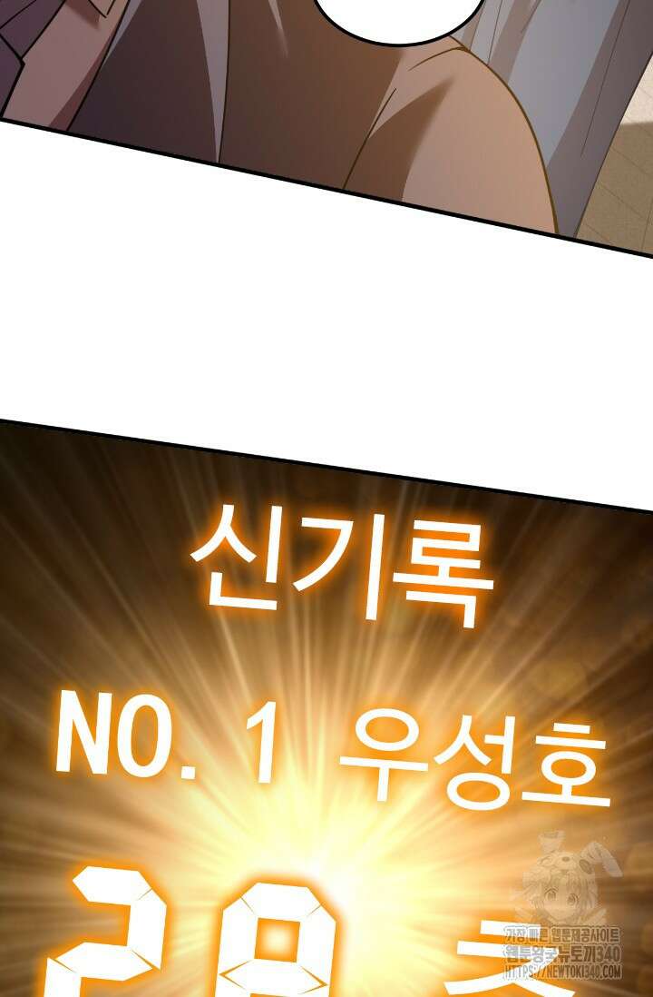 만년 후 미래에서 레벨업 85화 61