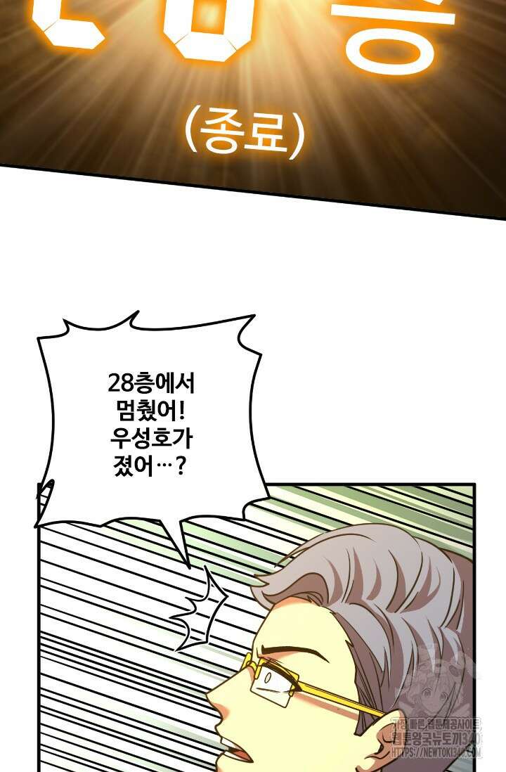 만년 후 미래에서 레벨업 85화 62
