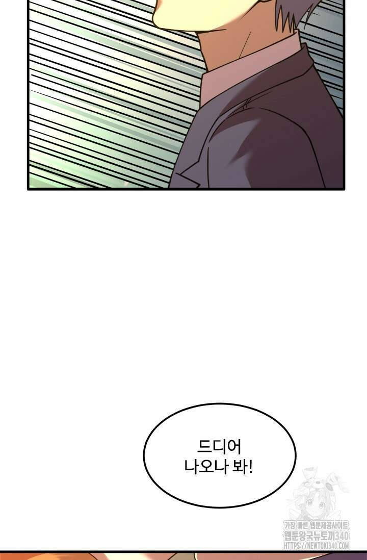 만년 후 미래에서 레벨업 85화 63