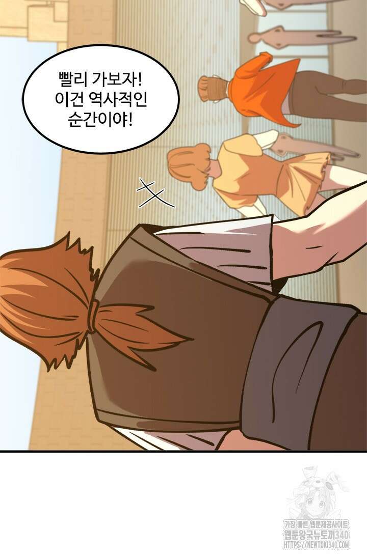 만년 후 미래에서 레벨업 85화 65