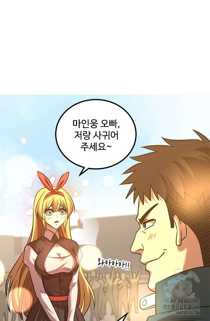 만년 후 미래에서 레벨업 85화 71