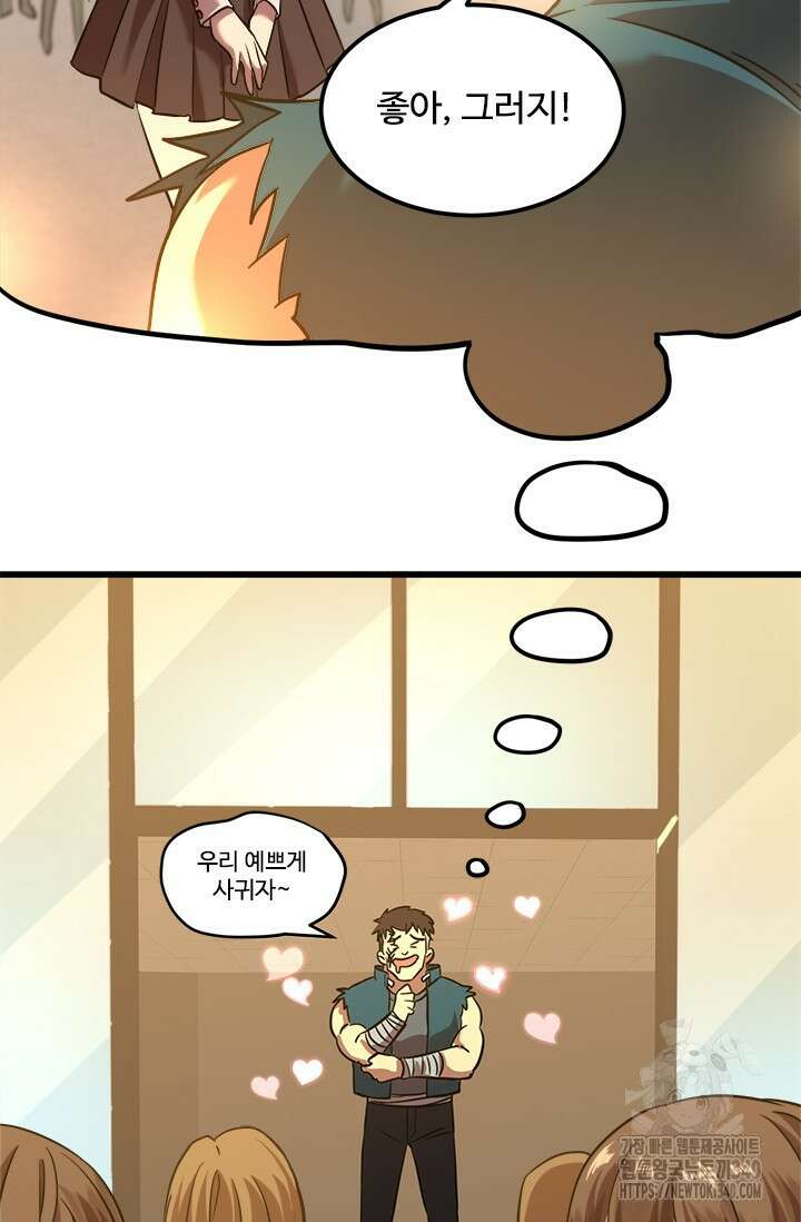 만년 후 미래에서 레벨업 85화 72