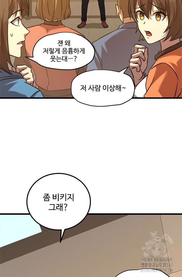 만년 후 미래에서 레벨업 85화 73