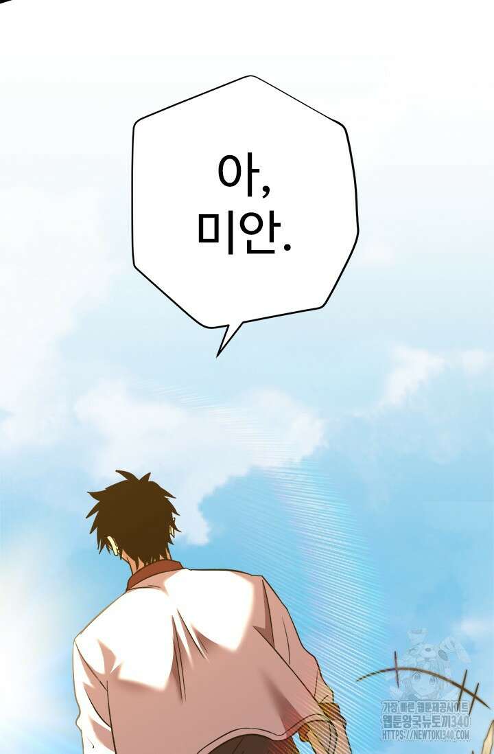 만년 후 미래에서 레벨업 85화 76