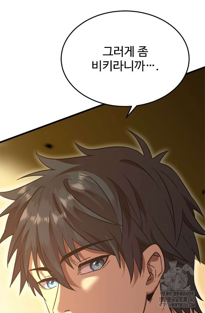 만년 후 미래에서 레벨업 85화 79