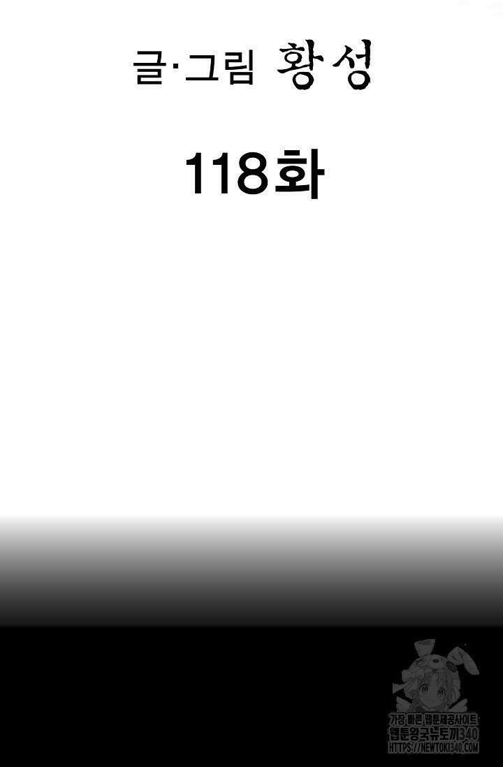 무쌍 118화 2