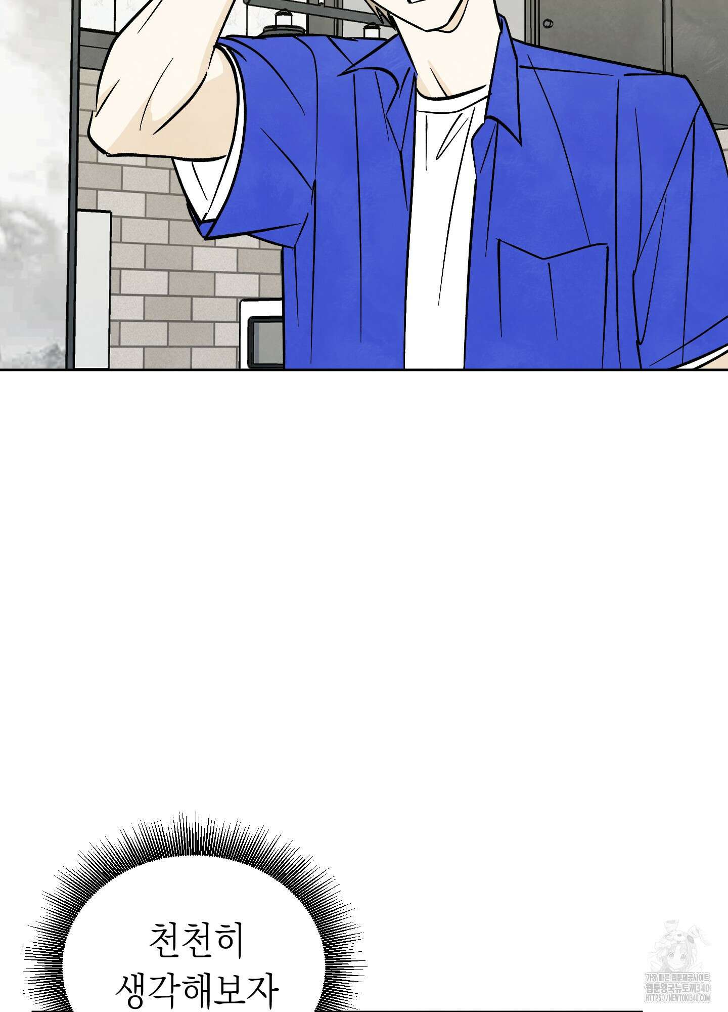 여름이 끝나도 23화 3