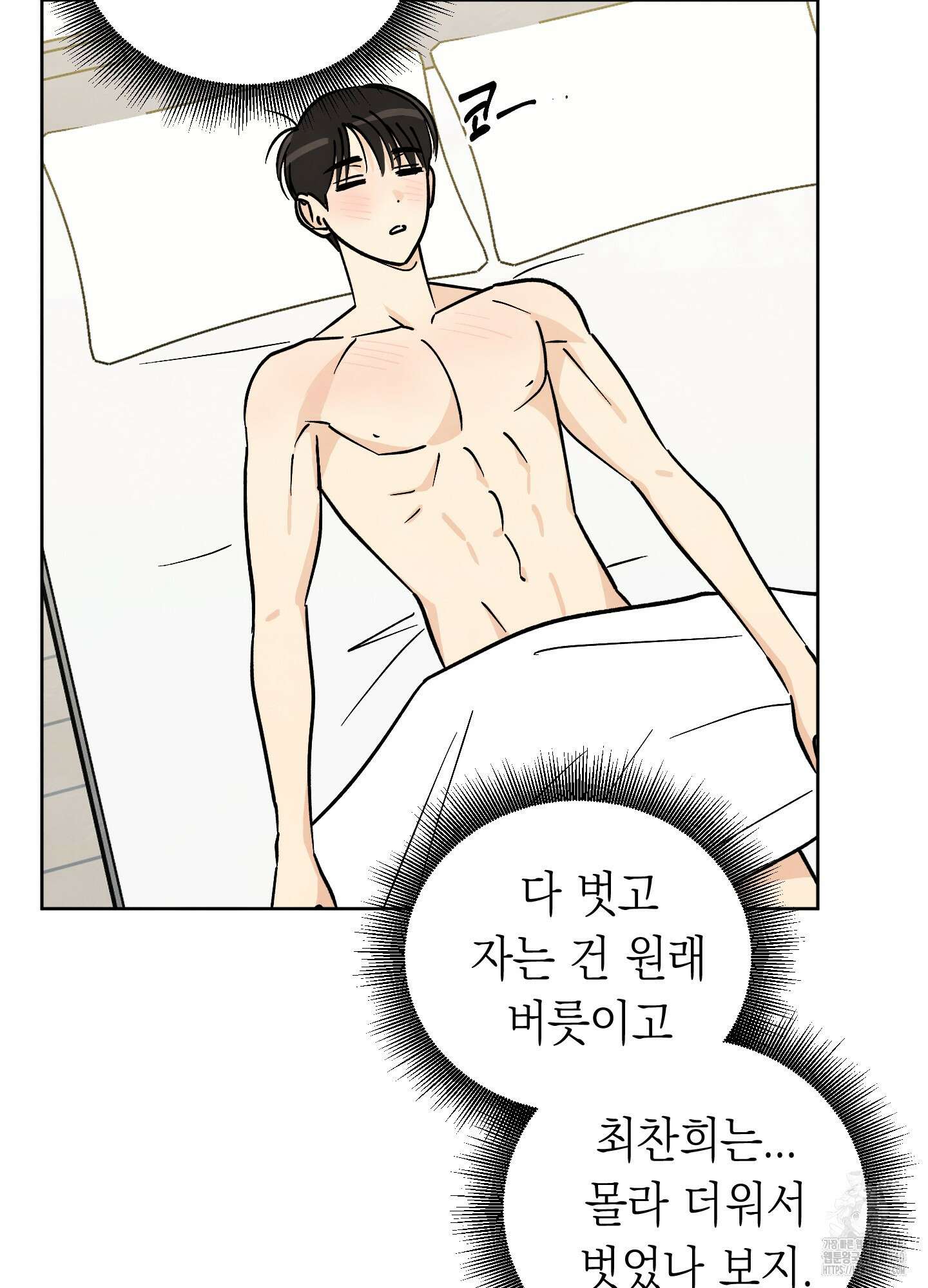 여름이 끝나도 23화 4