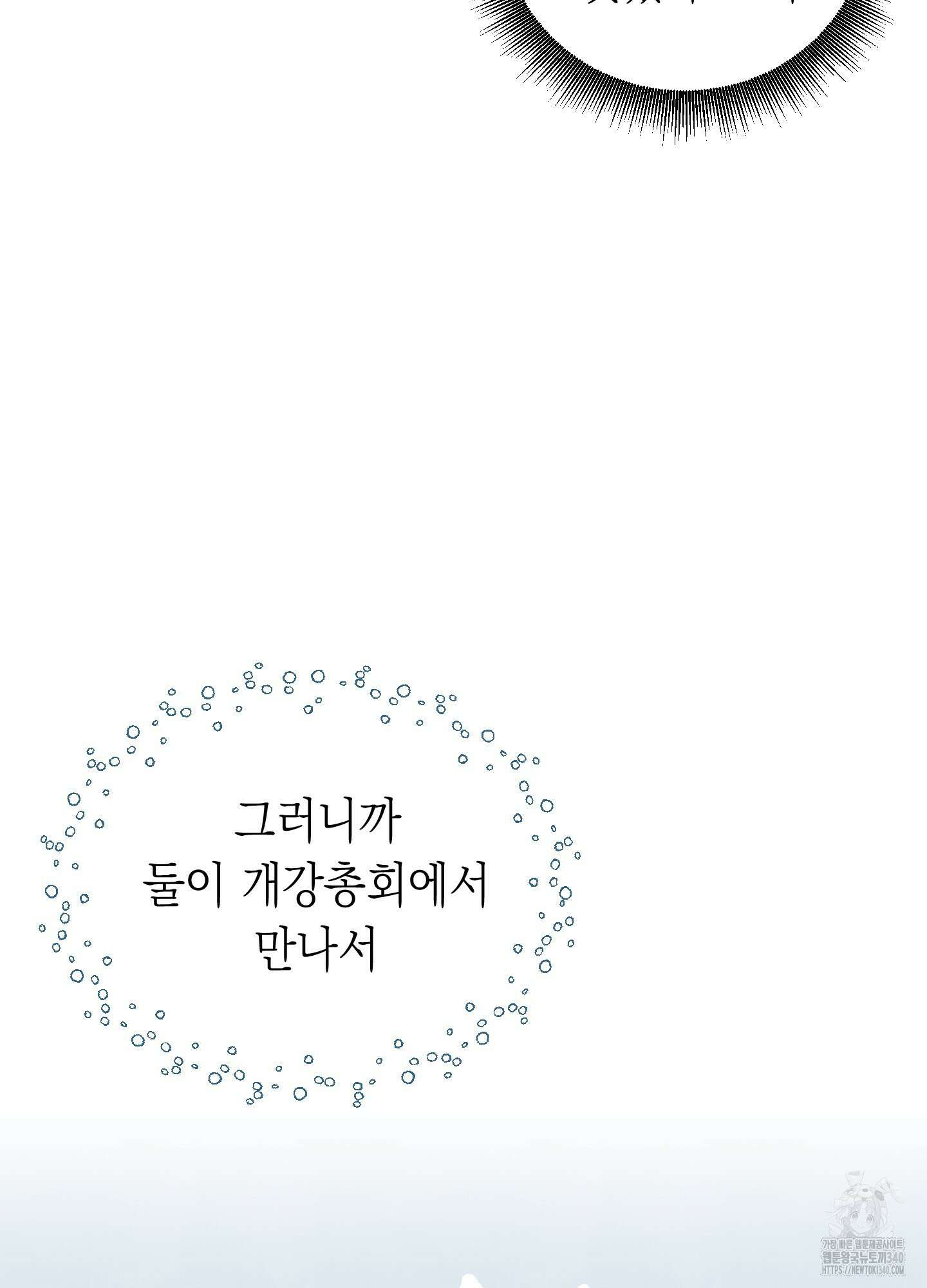 여름이 끝나도 23화 5
