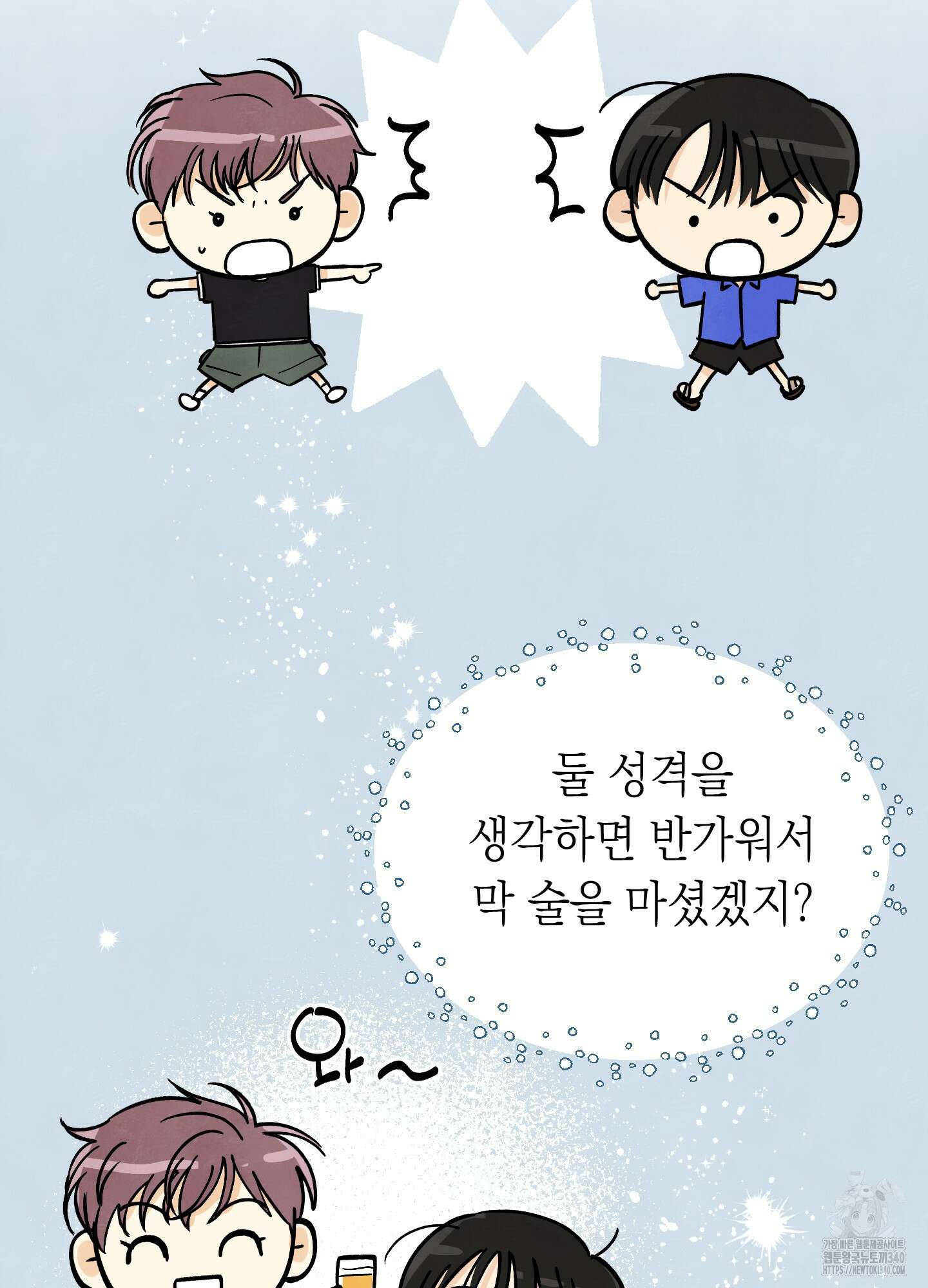 여름이 끝나도 23화 6