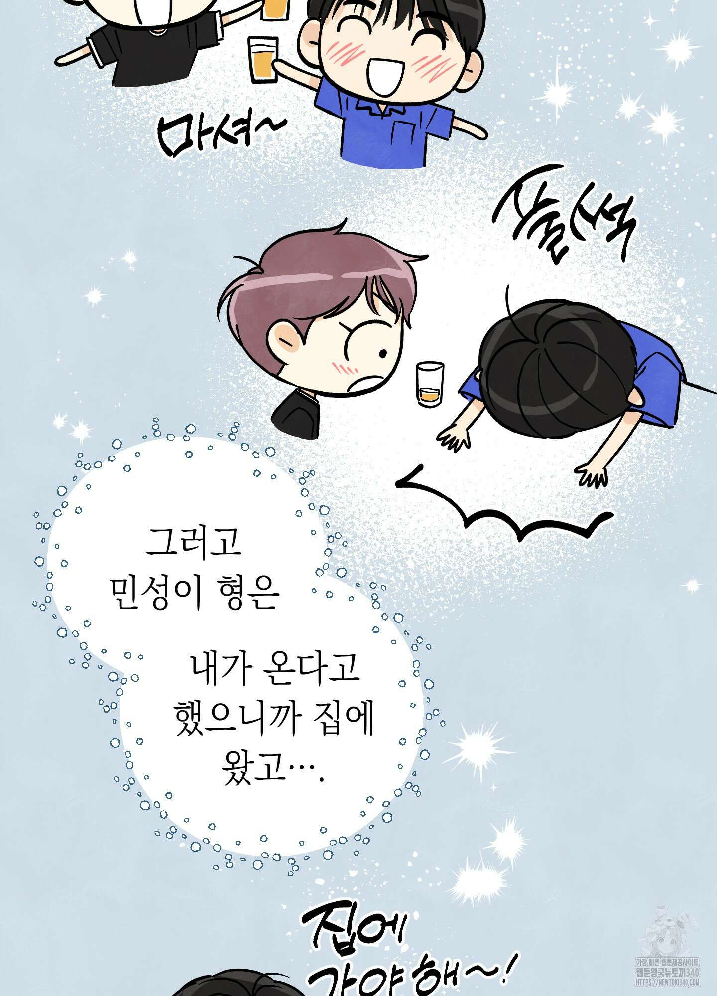 여름이 끝나도 23화 7