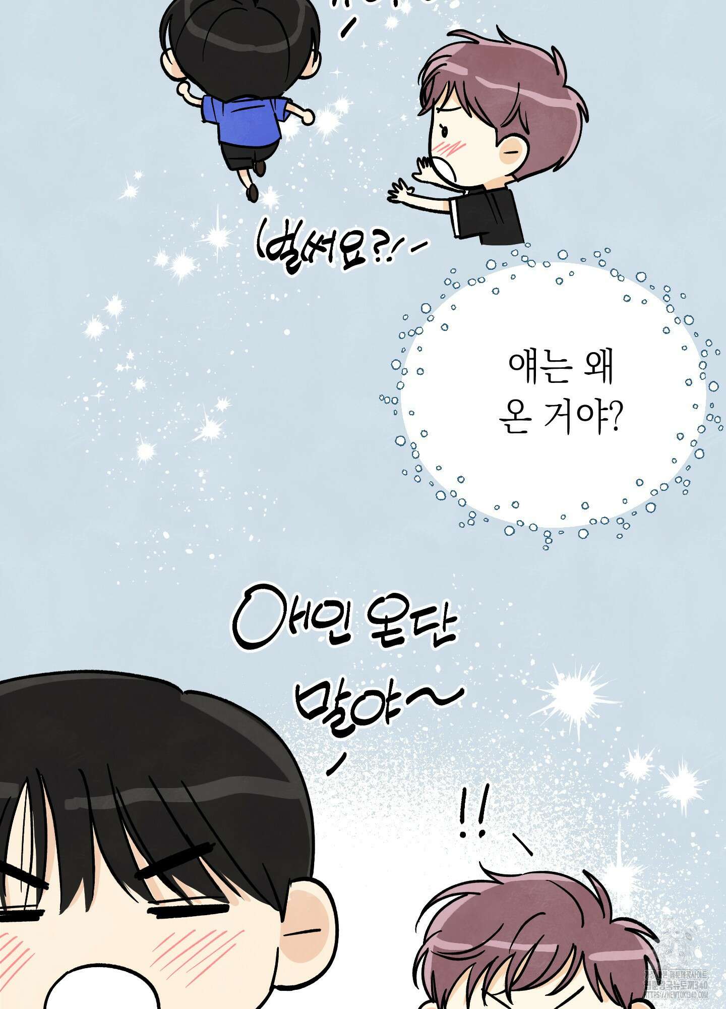 여름이 끝나도 23화 8