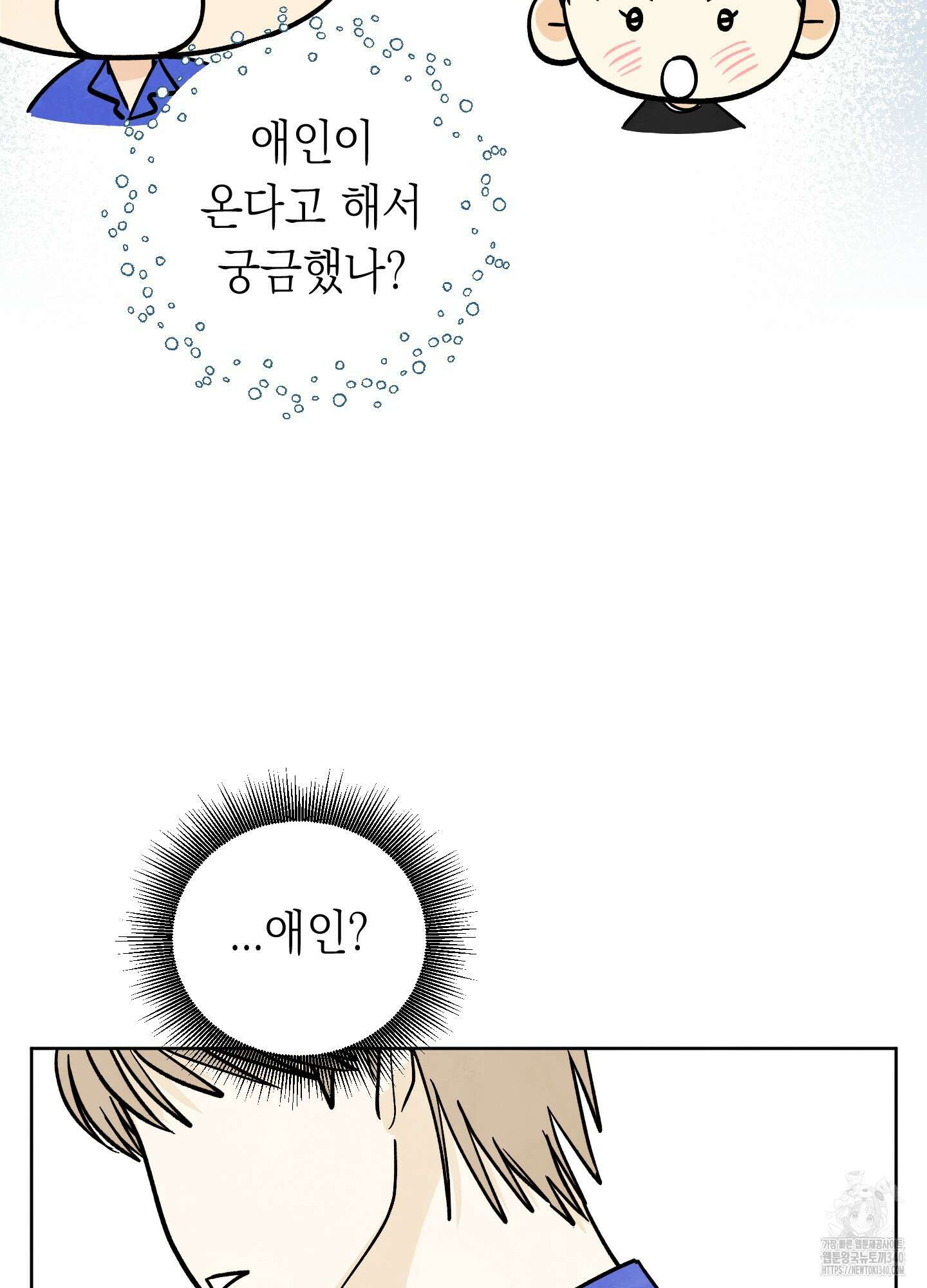 여름이 끝나도 23화 9