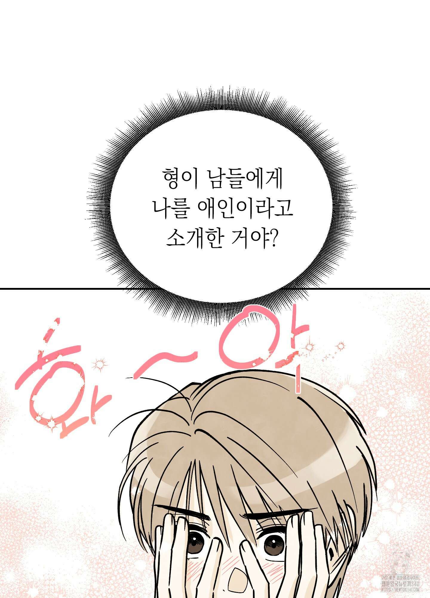 여름이 끝나도 23화 11