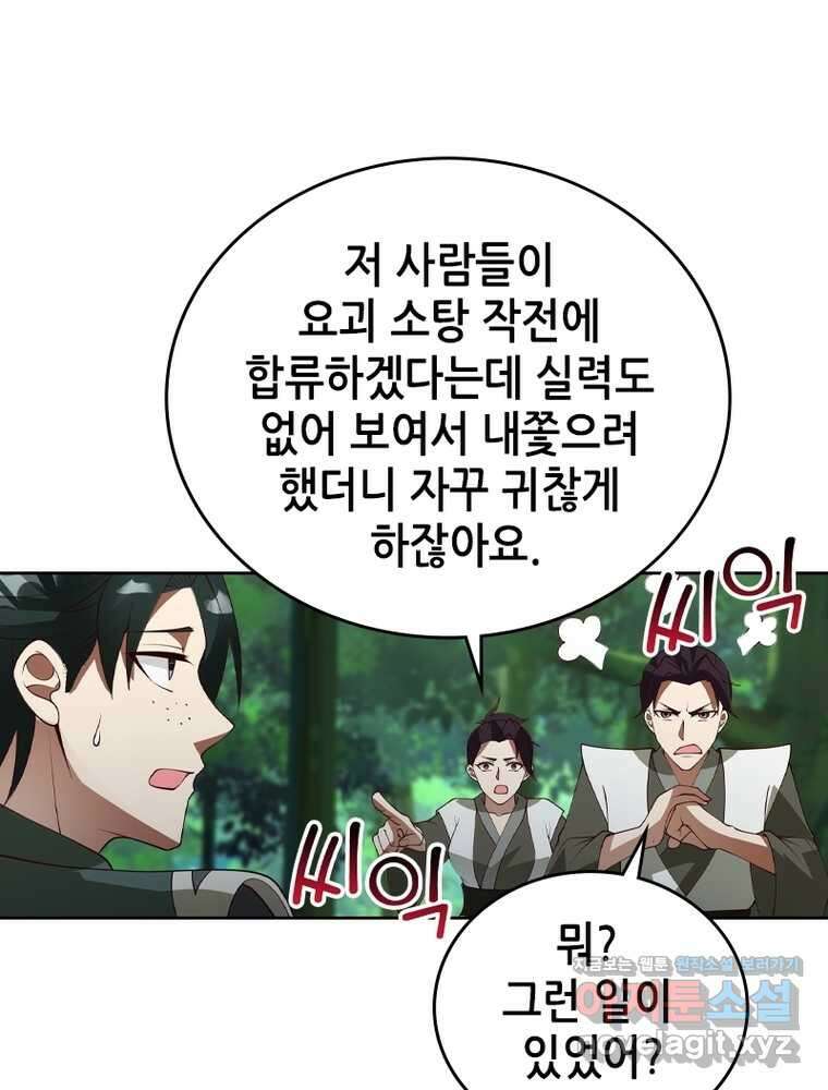 뢰신전기 132화 1