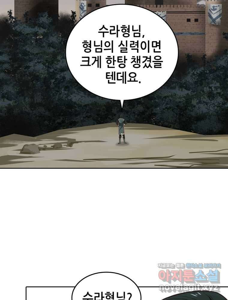 뢰신전기 132화 9